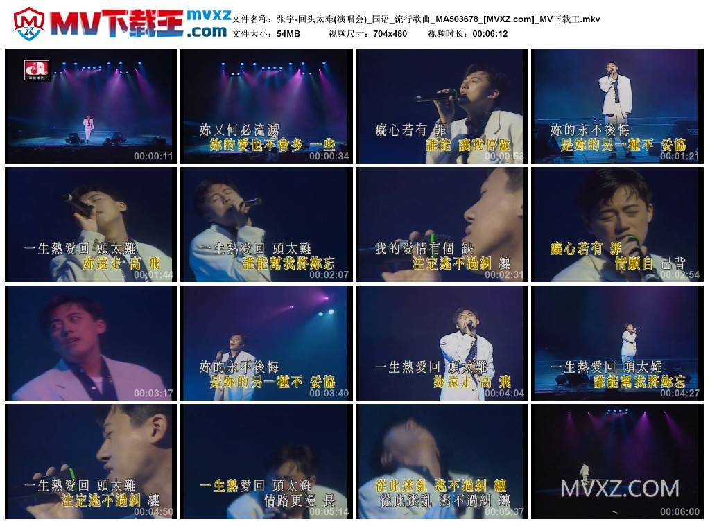 张宇-回头太难(演唱会)_国语_流行歌曲_MA503678